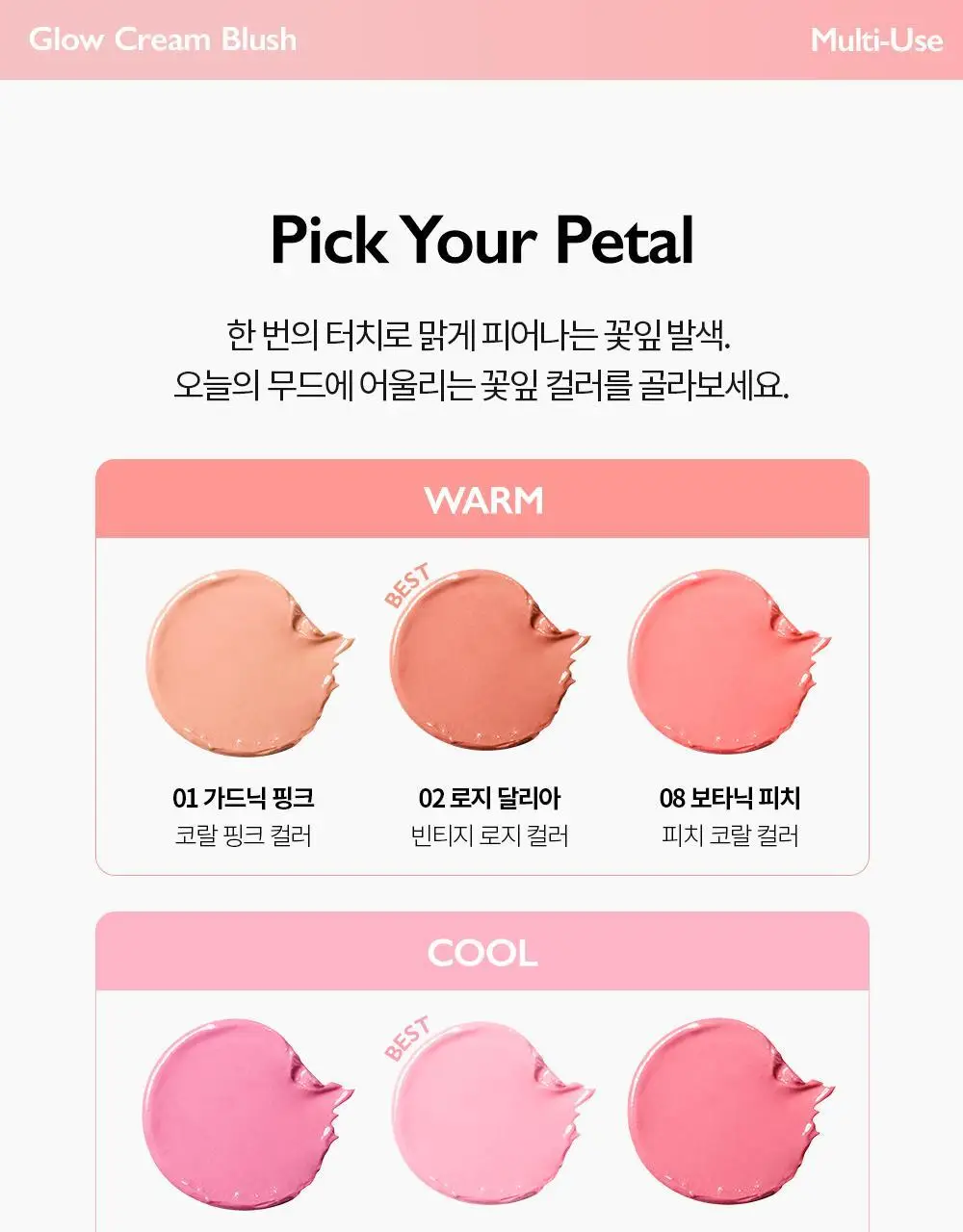 [올영단독컬러] 비디비치 페탈 글로우 크림 블러시 기획 (+퍼프 증정) 상세페이지 17